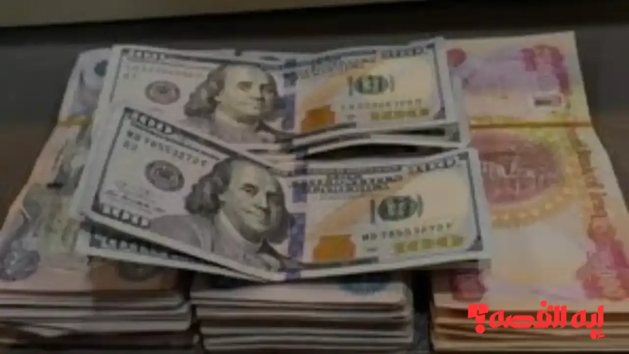 خبر عاجل.. سعر الدولار في العراق الأحد 7 ديسمبر 2025 يشهد تغييرات مفاجئة للعملة.